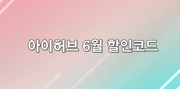 6월